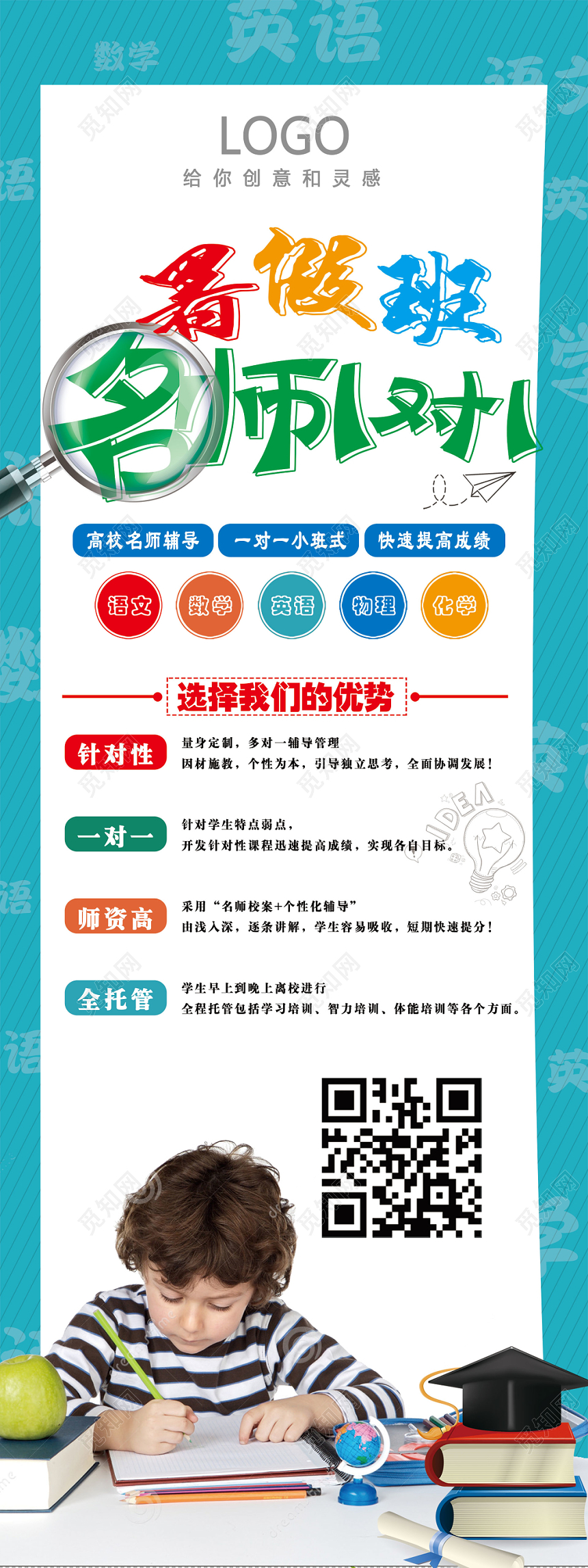 暑假班名师一对一辅导培训教育展架设计