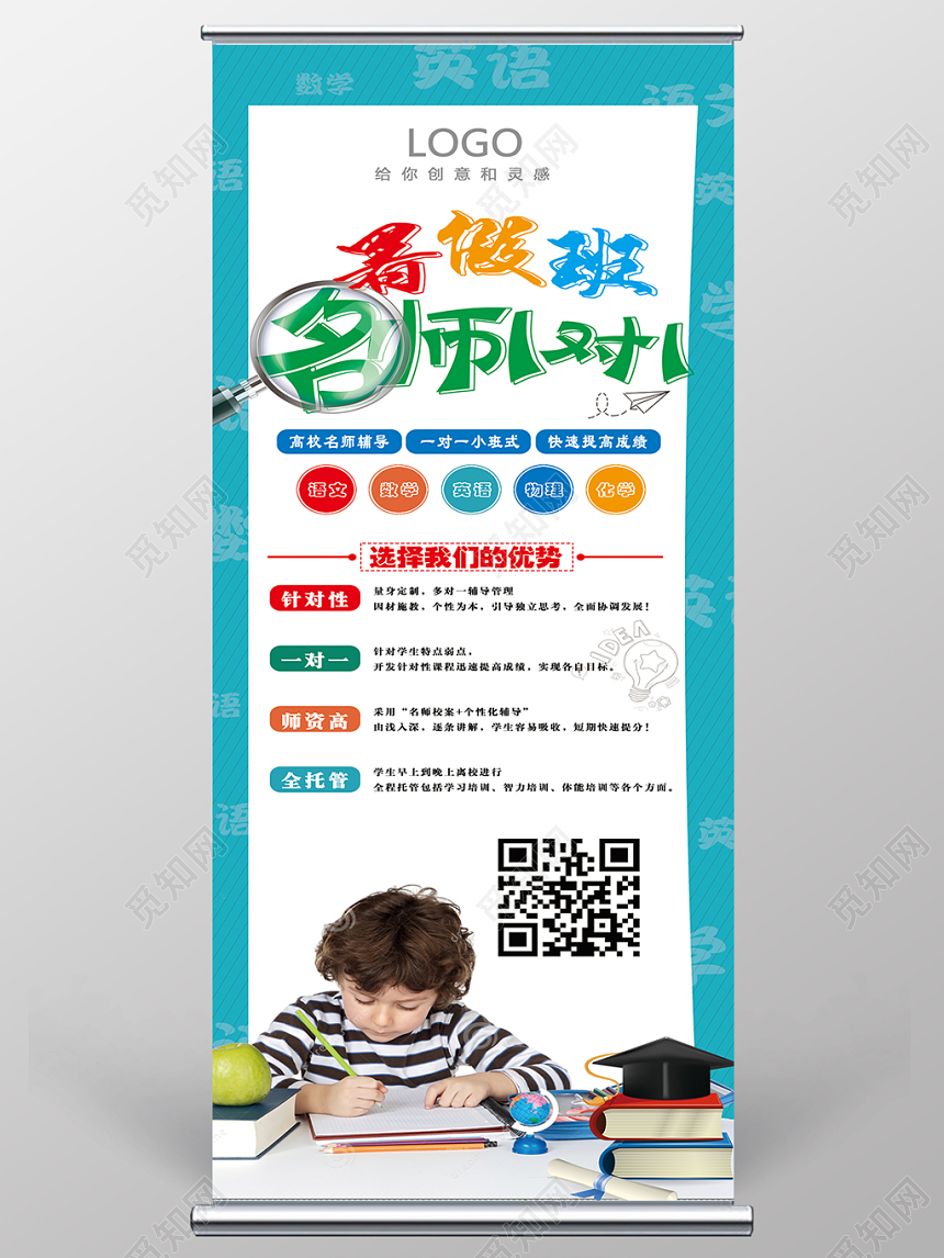 暑假班名师一对一辅导培训教育展架设计