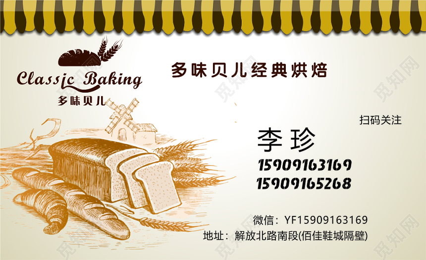 经典烘焙名片
