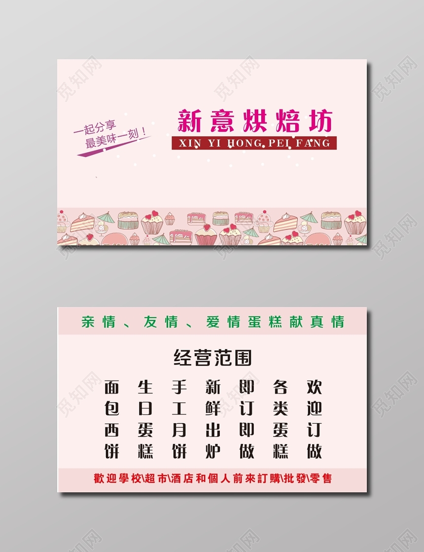 创意烘培坊烘焙名片