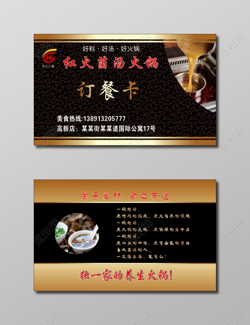 火锅名片订餐卡