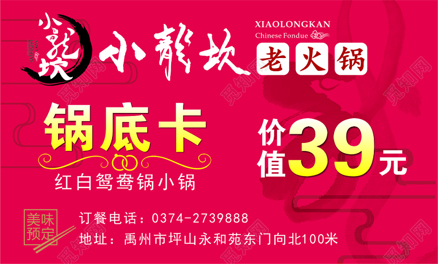 火锅名片锅底卡