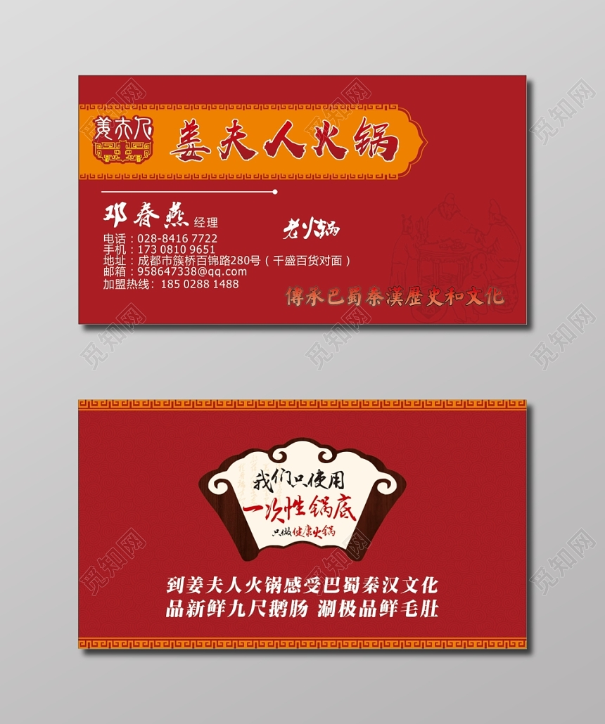 红色姜夫人火锅名片模板