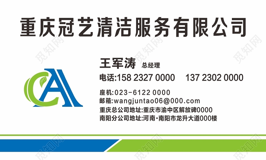 清洁服务公司名片家电清洗名片