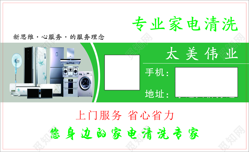 家电清洗名片专业家电清洗