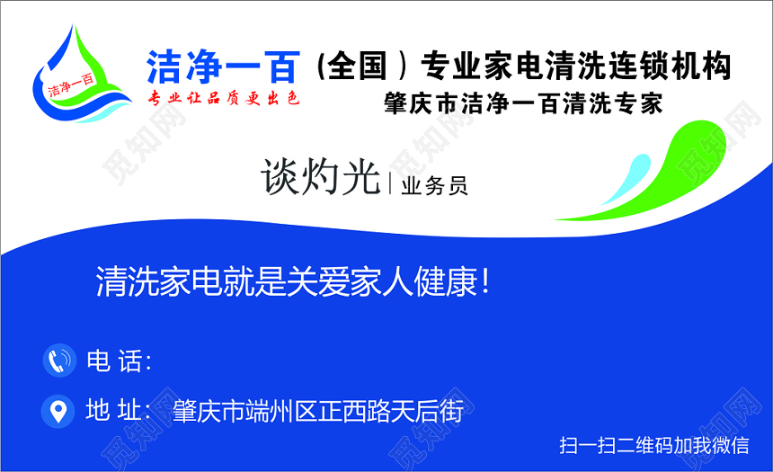 家电清洗连锁机构家电清洗名片