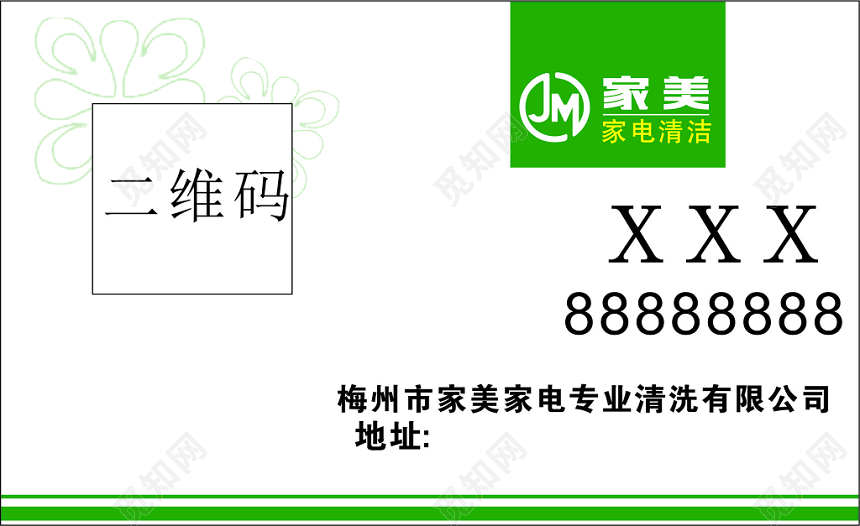 家电清洗名片卡片模板