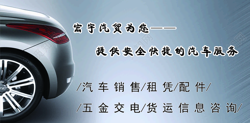 汽车服务名片汽车名片