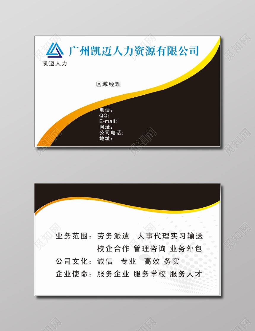 人力资源名片公司名片