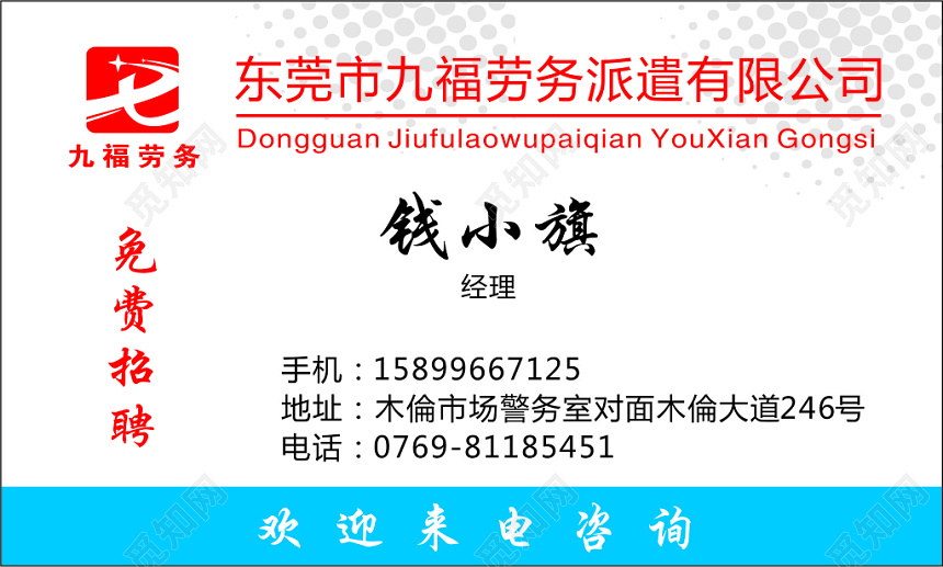 劳务派遣公司名片人力资源名片