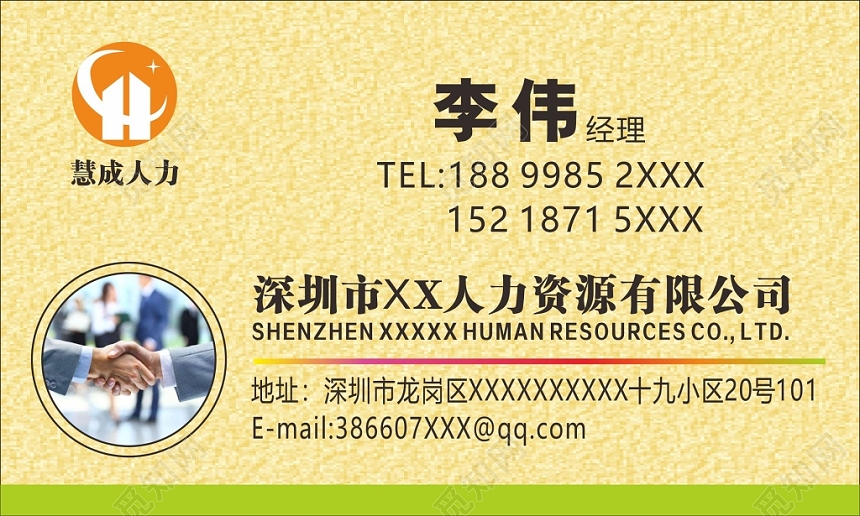 人力资源名片公司名片模板
