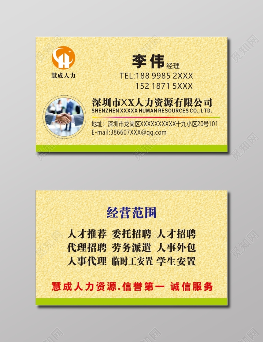 人力资源名片公司名片模板