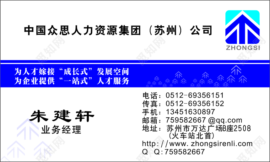 人力资源名片集团公司名片