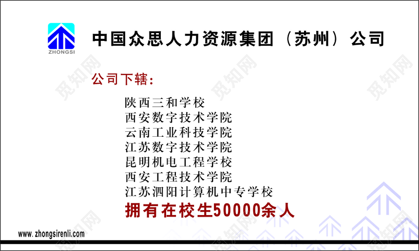 人力资源名片集团公司名片