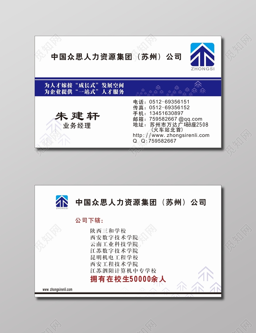 人力资源名片集团公司名片