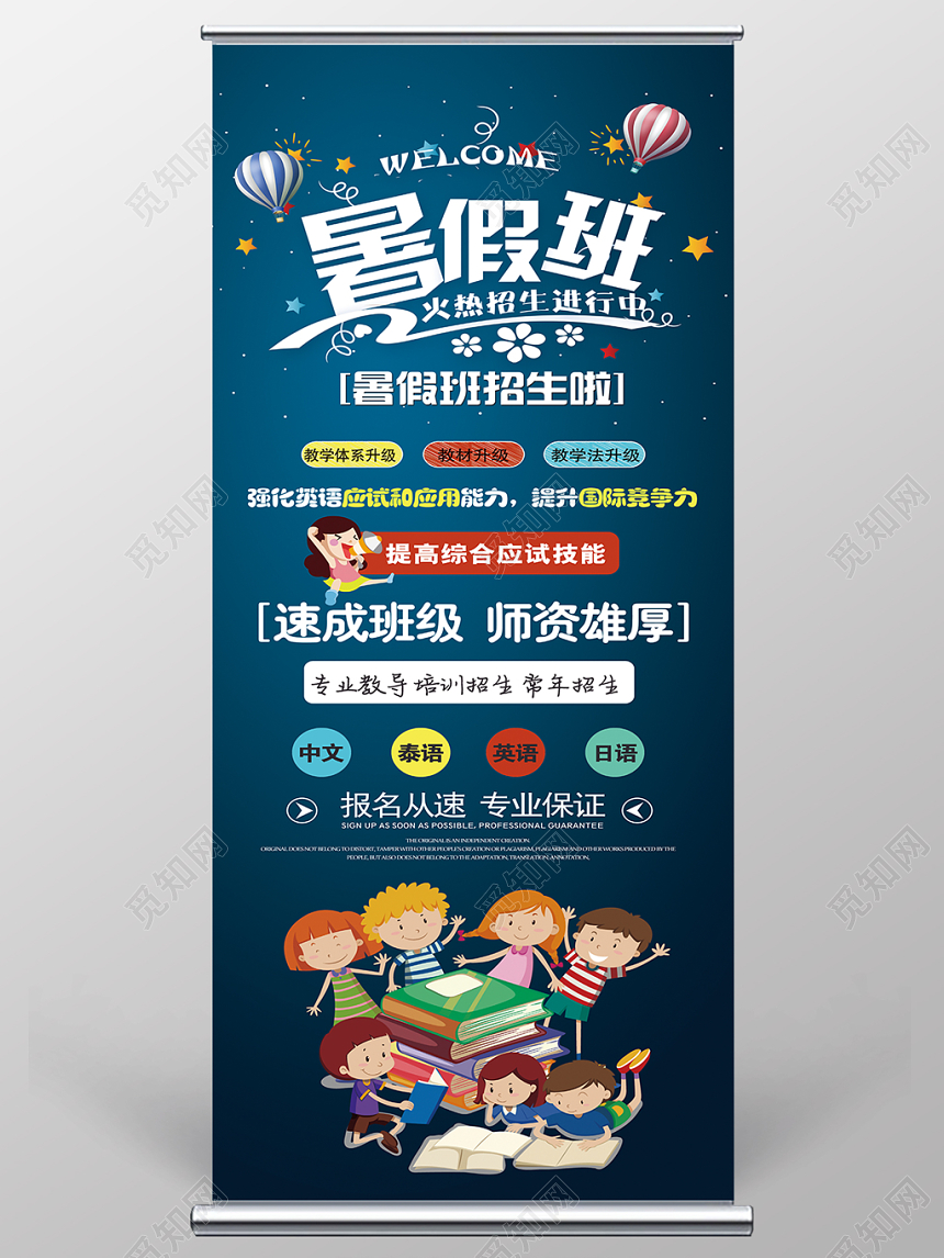 暑期培训班招生培训教育火热招生展架