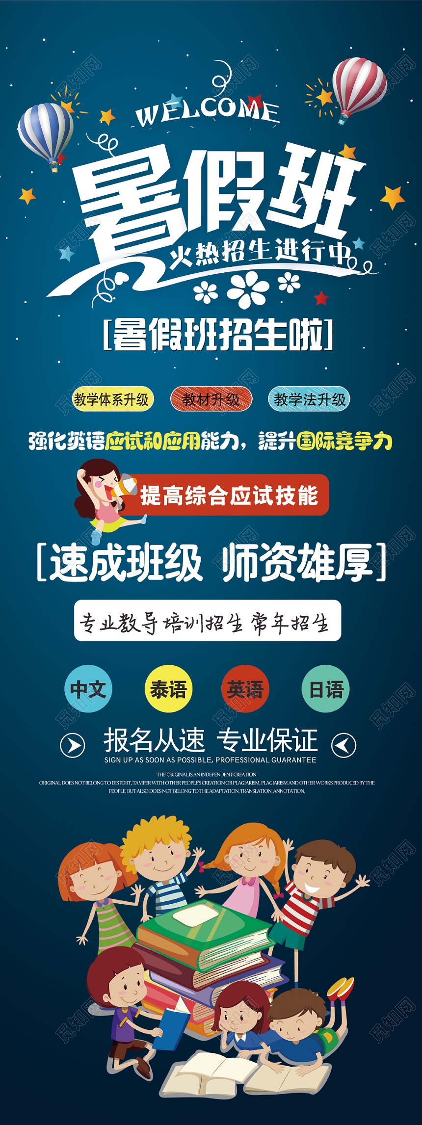 暑期培训班招生培训教育火热招生展架