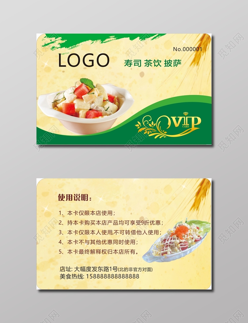 沙拉名片VIP卡