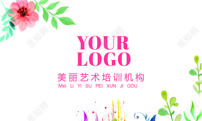 简约小清新手绘名片