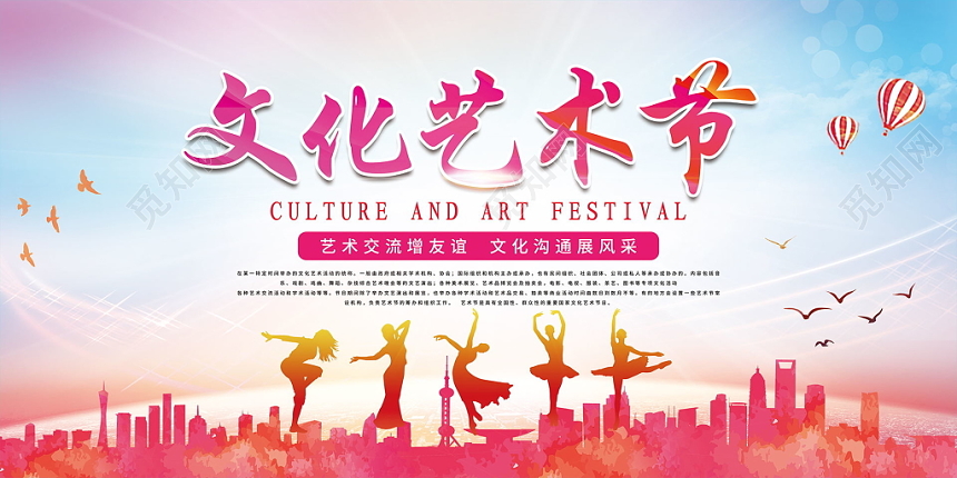 文化艺术节粉色水彩渐变舞蹈喜庆浅色宣传展板