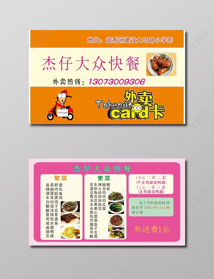 外卖名片大众快餐外卖卡