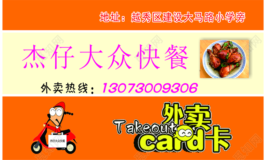 外卖名片大众快餐外卖卡