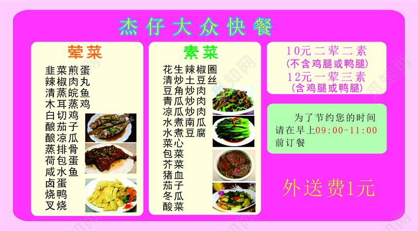 外卖名片大众快餐外卖卡
