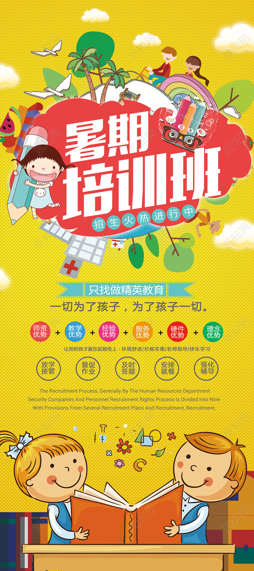 黄色系暑期培训班教育招生展架易拉宝