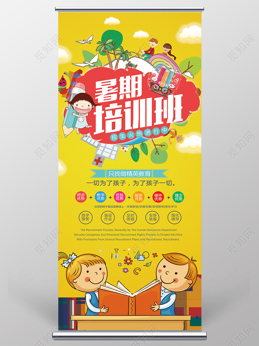 黄色系暑期培训班教育招生展架易拉宝