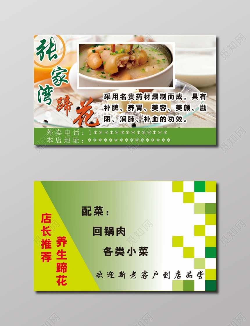 张家湾蹄花外卖名片