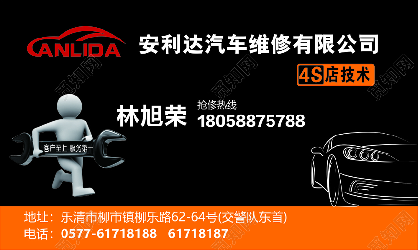 汽车维修有限公司修车名片