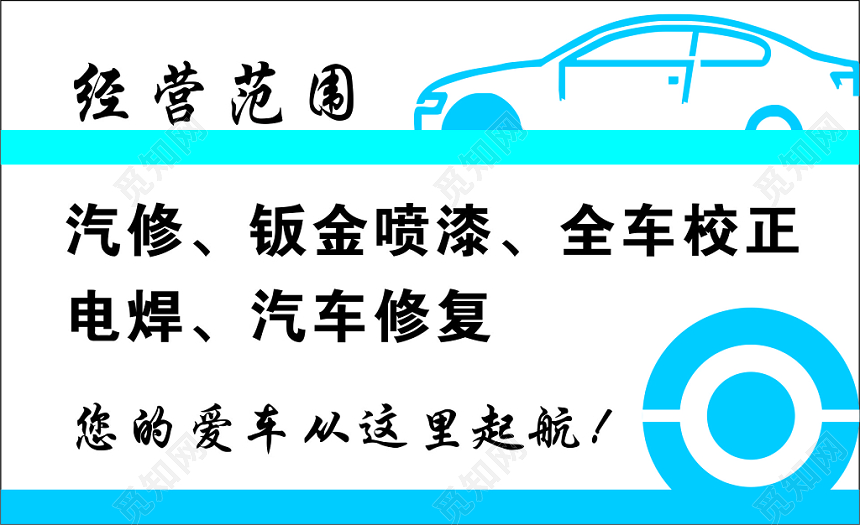 白色简约修车名片