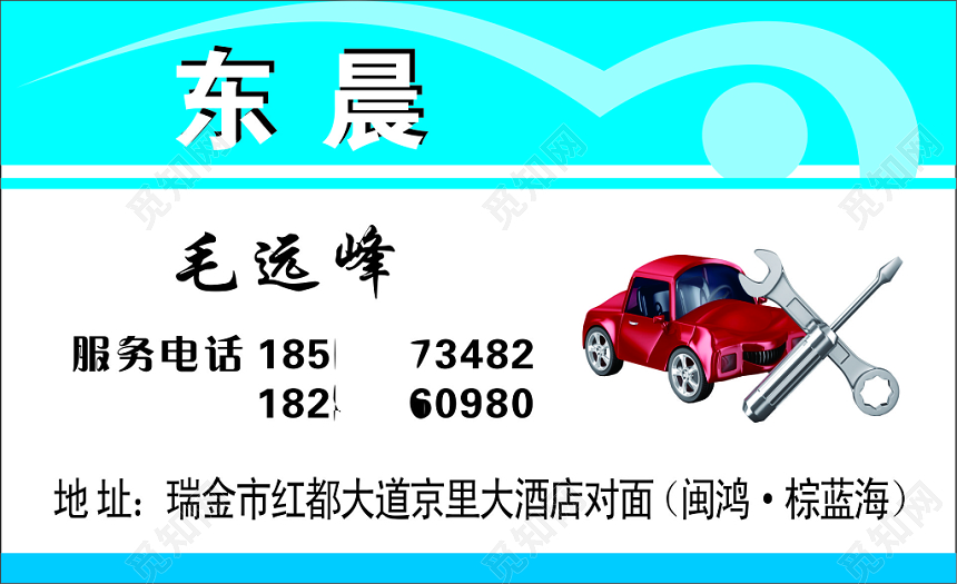 白色简约修车名片