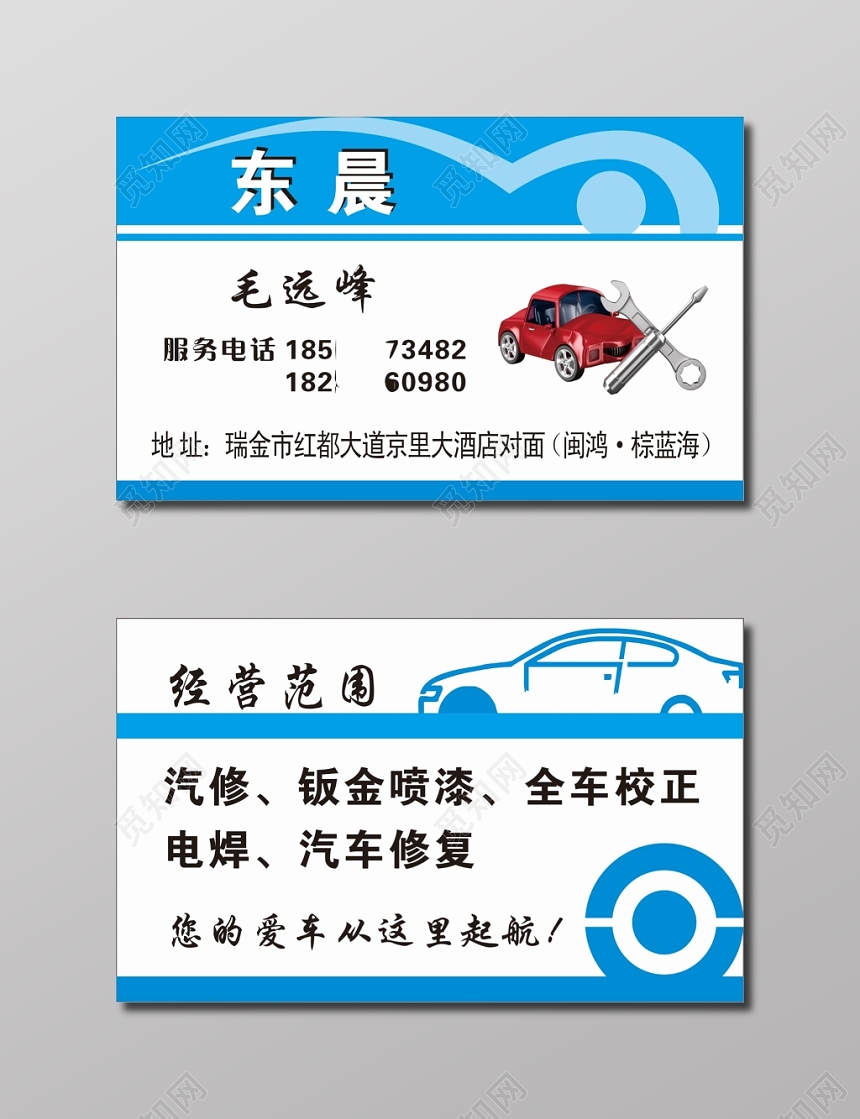 白色简约修车名片