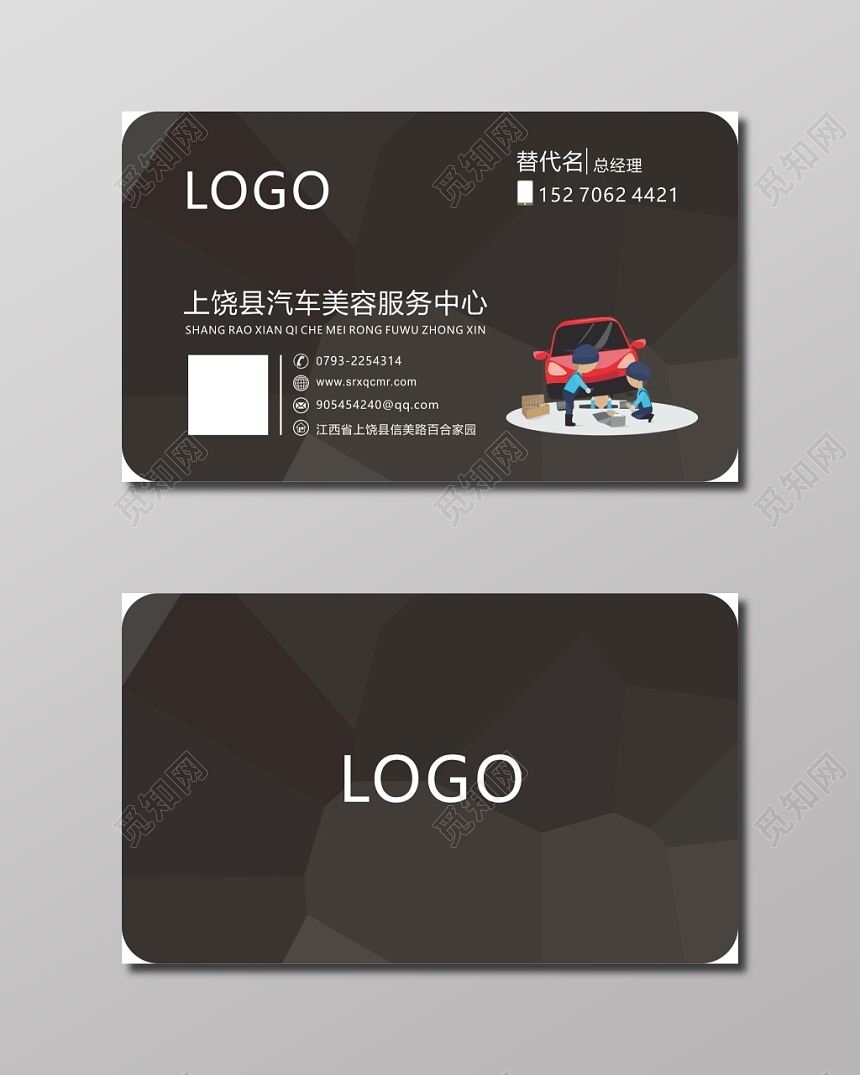 黑色汽车美容服务中心修车名片
