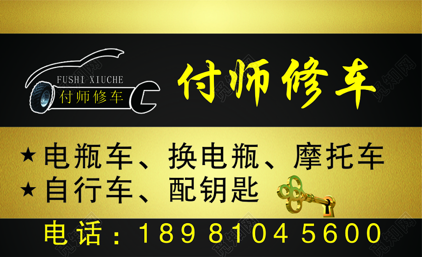 修车名片修车卡