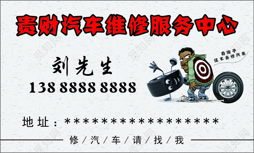 简约汽车维修服务中心名片修车名片