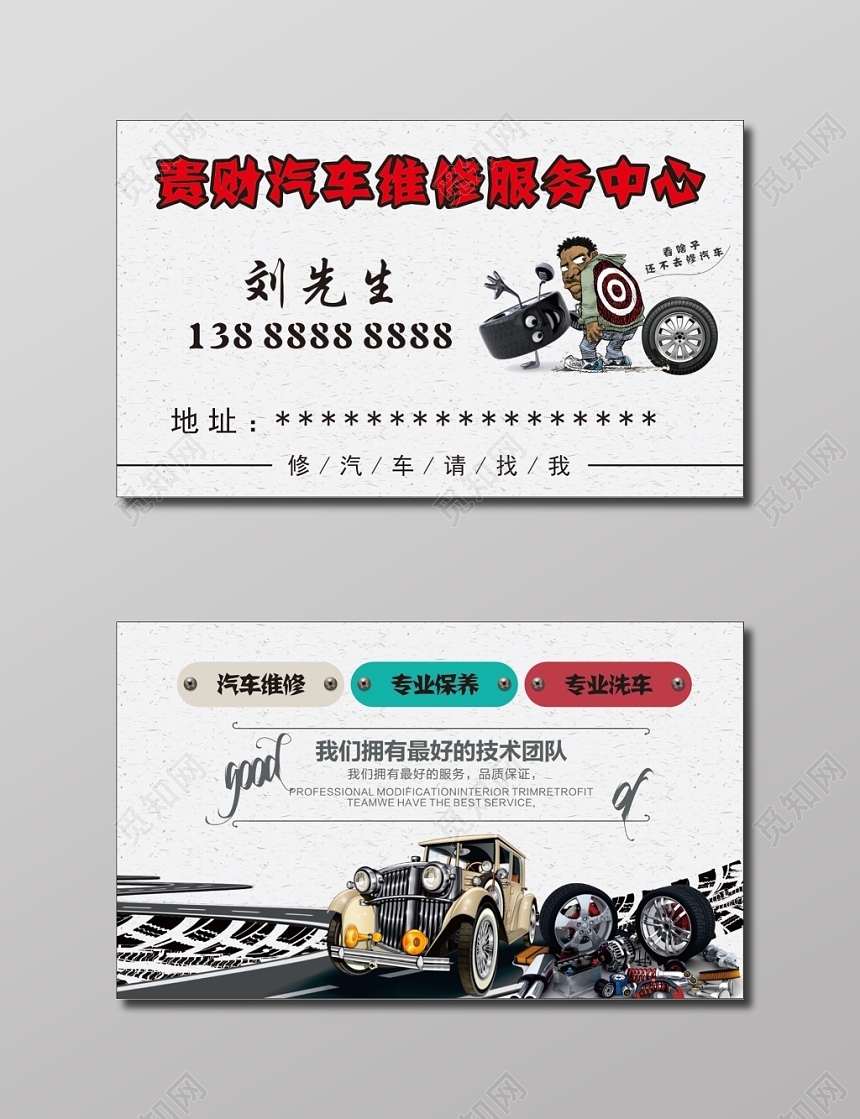 简约汽车维修服务中心名片修车名片