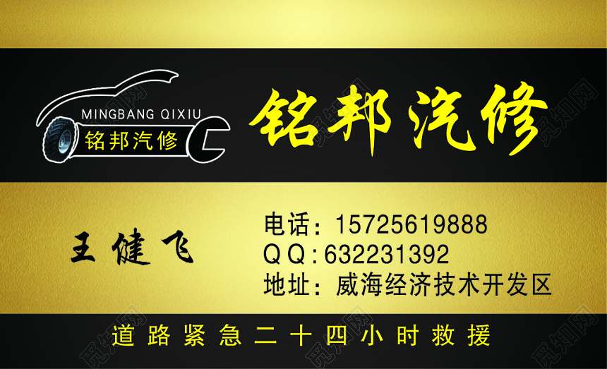 修车名片汽修名片