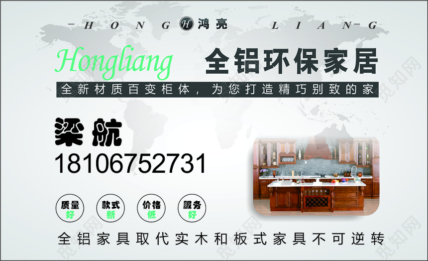 环保家具整体家居名片