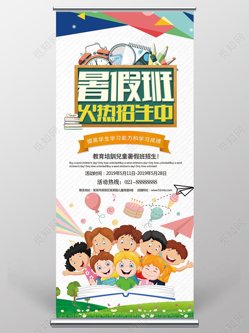 白色系暑假班火热招生培训教育展架易拉宝