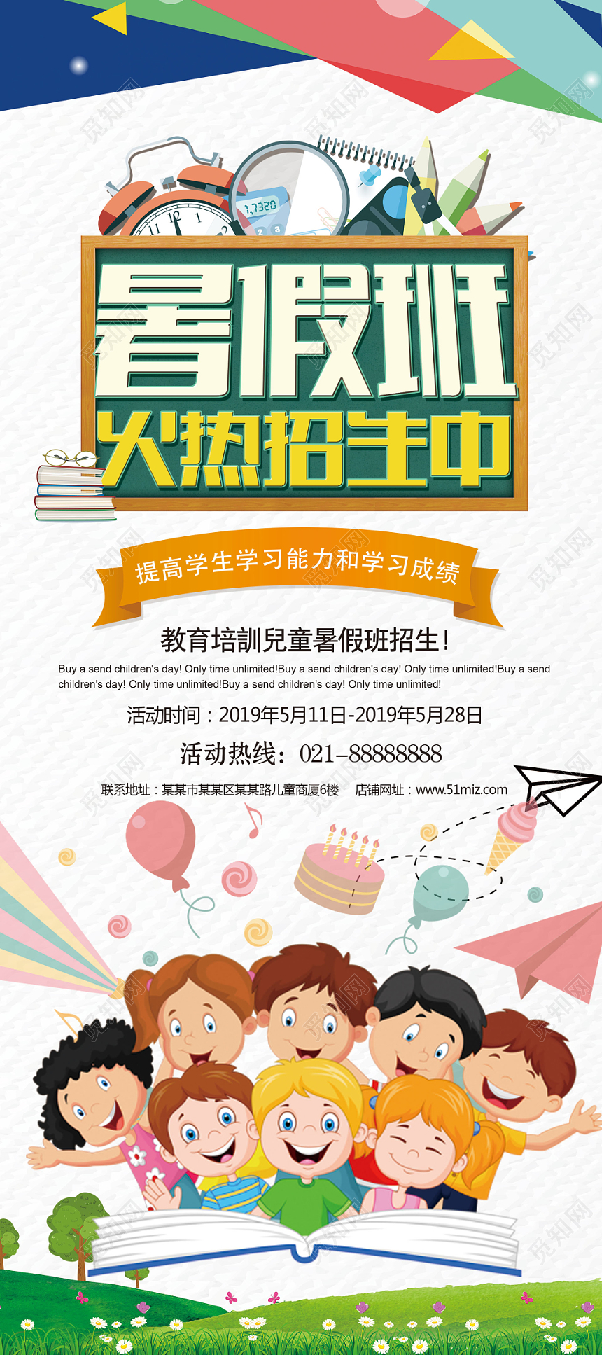 白色系暑假班火热招生培训教育展架易拉宝