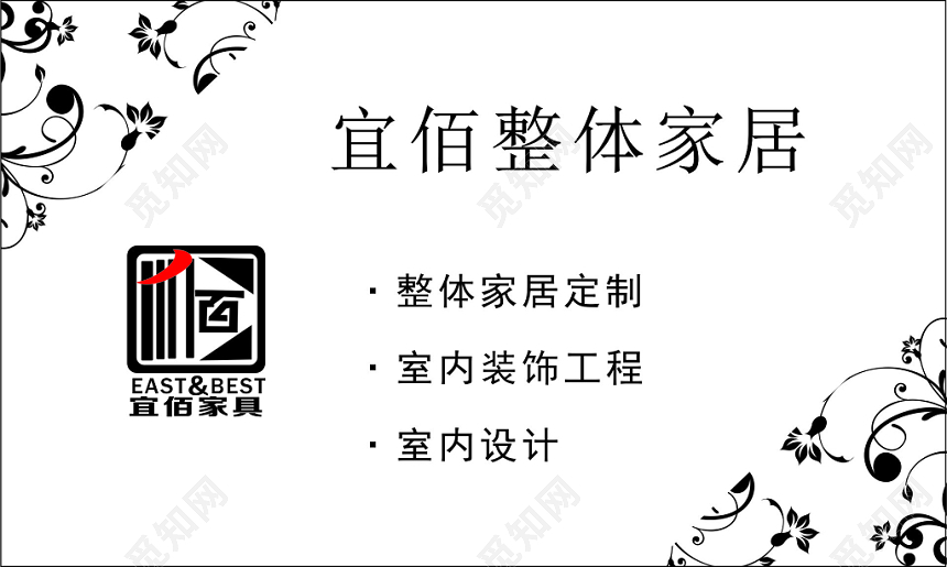 整体家居名片设计模板