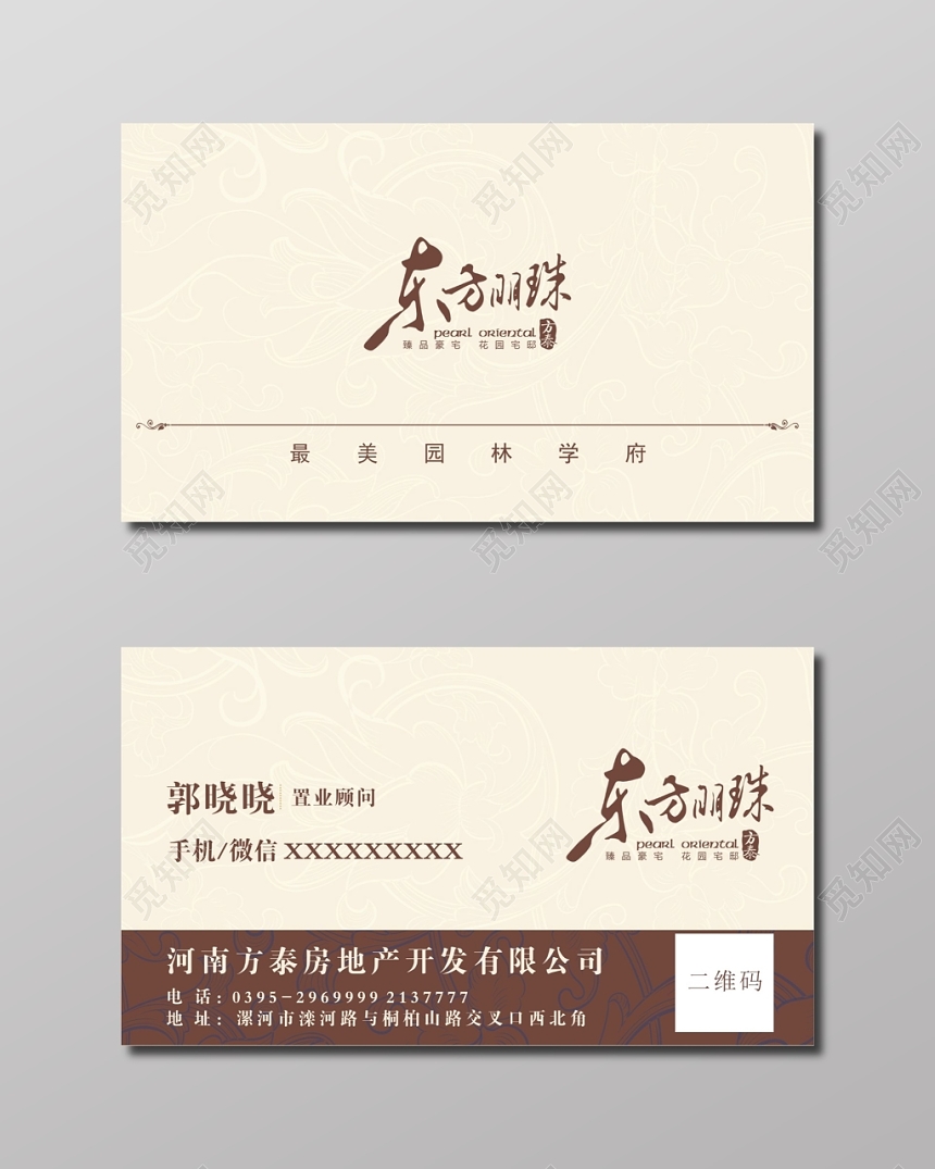 置业顾问名片简约名片模板