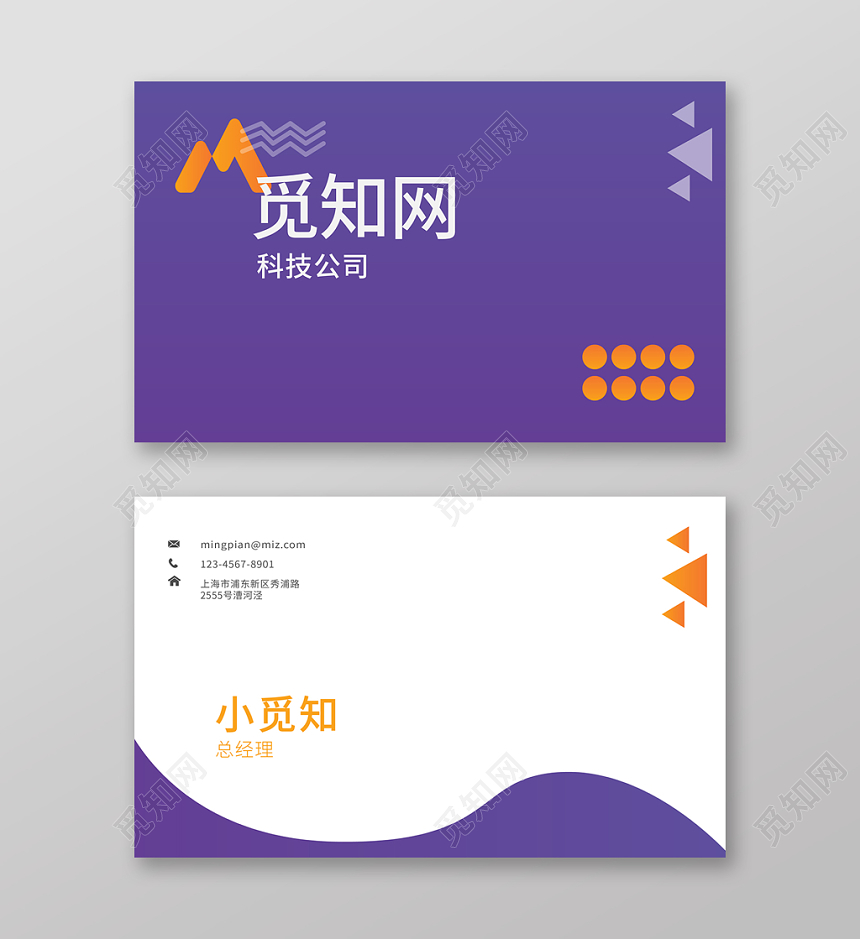 时尚简约通用名片模板