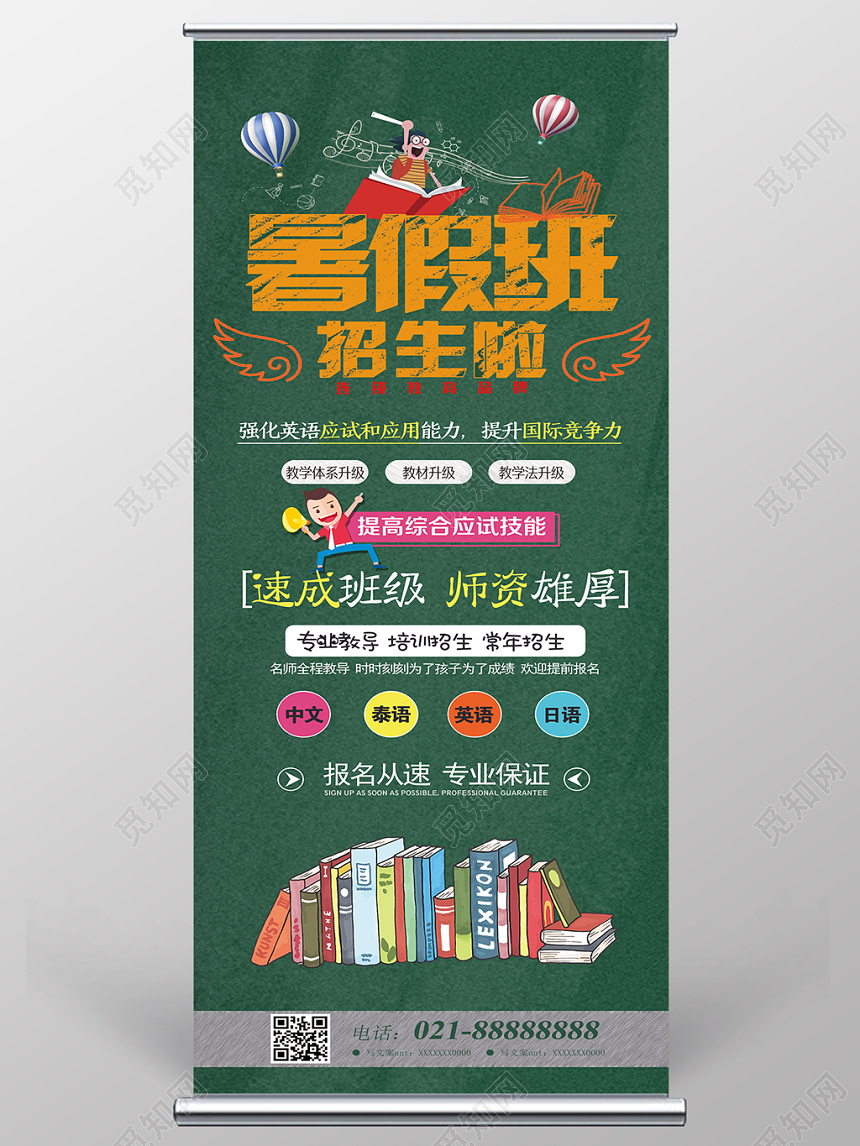 绿色系暑假班招生啦教育培训展架易拉宝