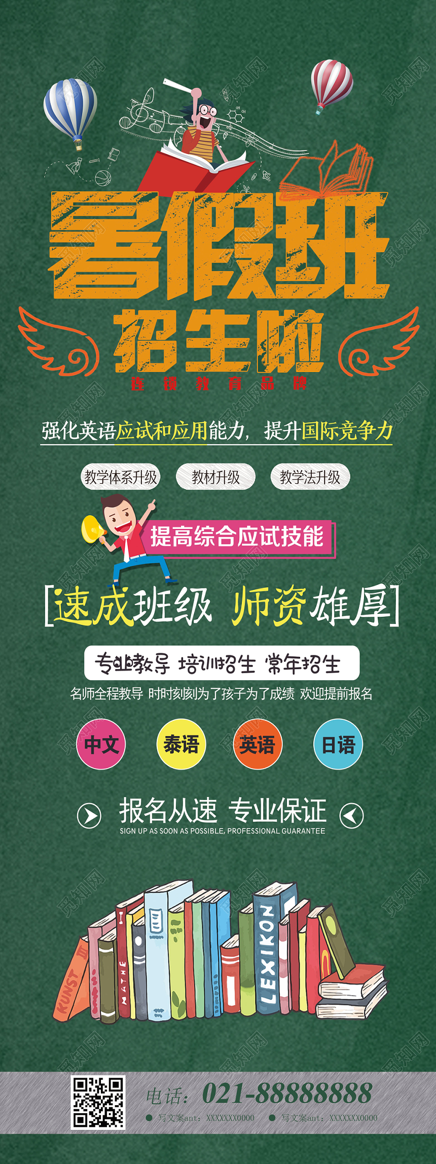 绿色系暑假班招生啦教育培训展架易拉宝