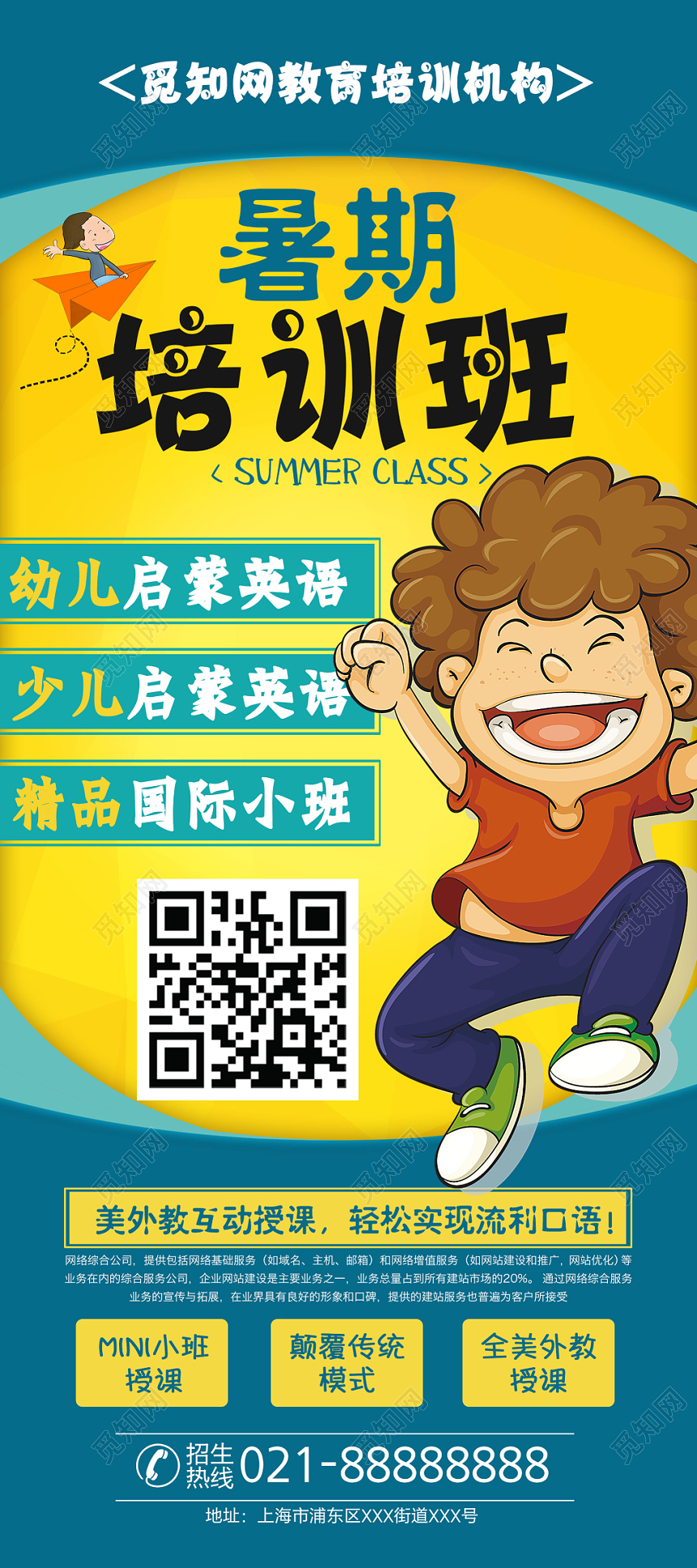 卡通风黄色系暑期培训班教育招生机构招生展架易拉宝