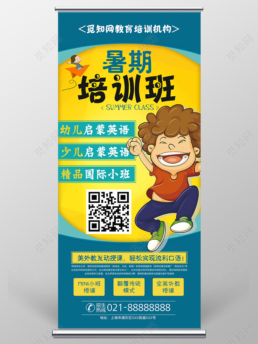 卡通风黄色系暑期培训班教育招生机构招生展架易拉宝
