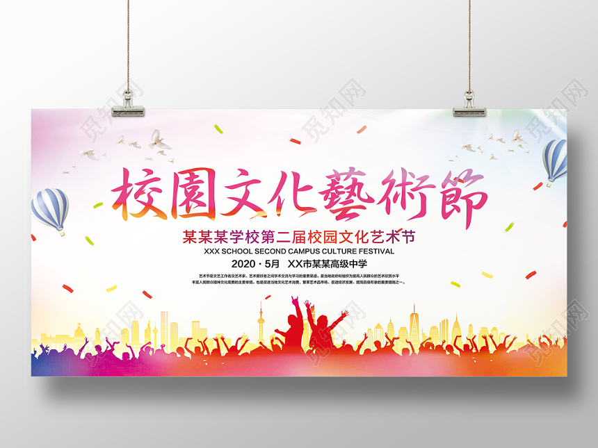校园文化艺术节水彩渐变浅色清新舞蹈快乐展示宣传展板